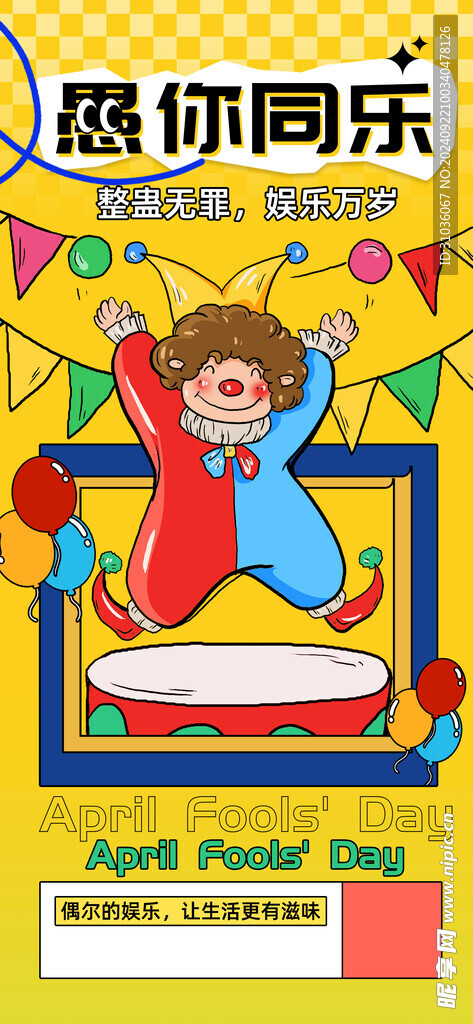 愚人节图片