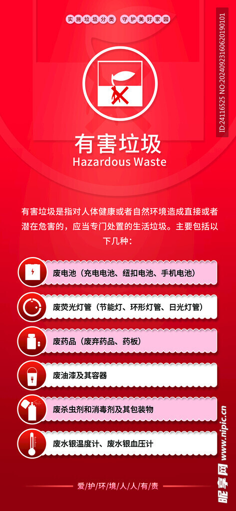    垃圾分类