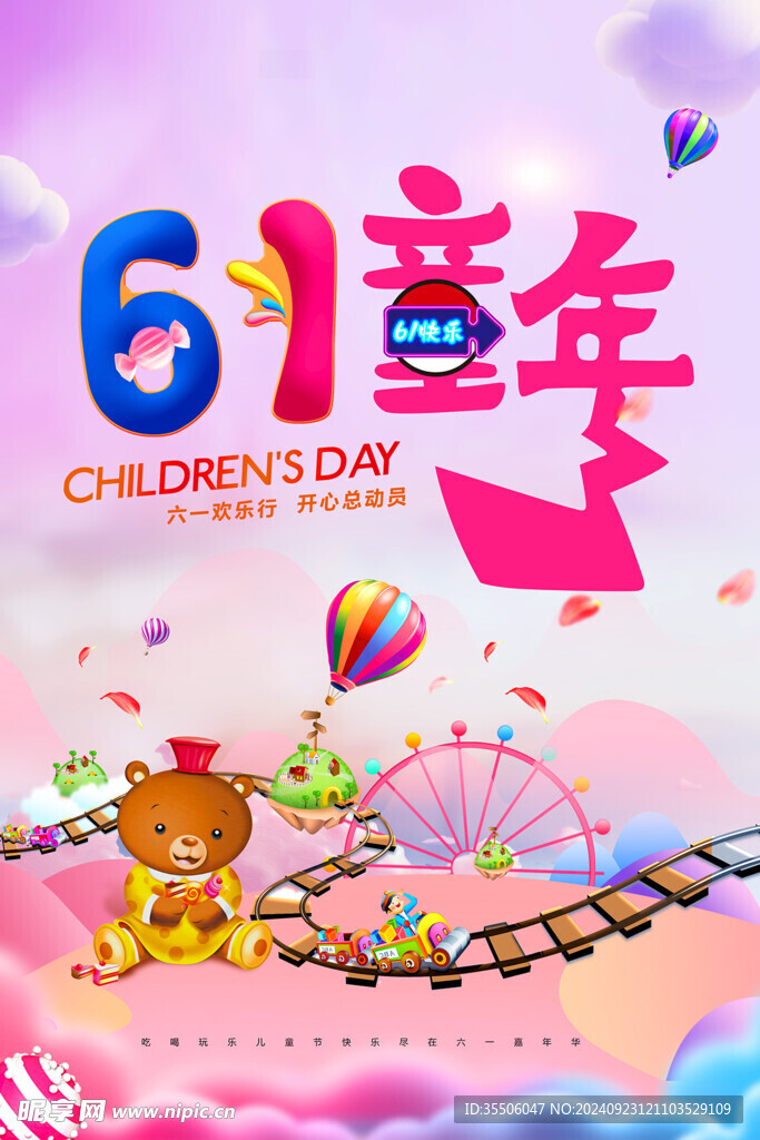 儿童节海报