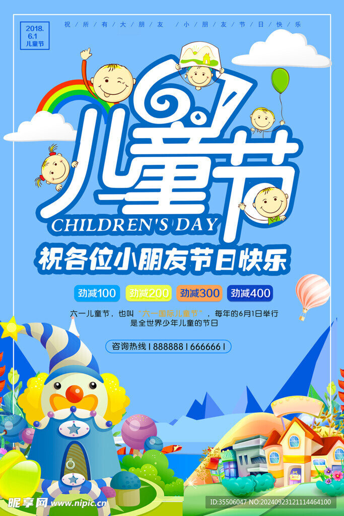 儿童节海报