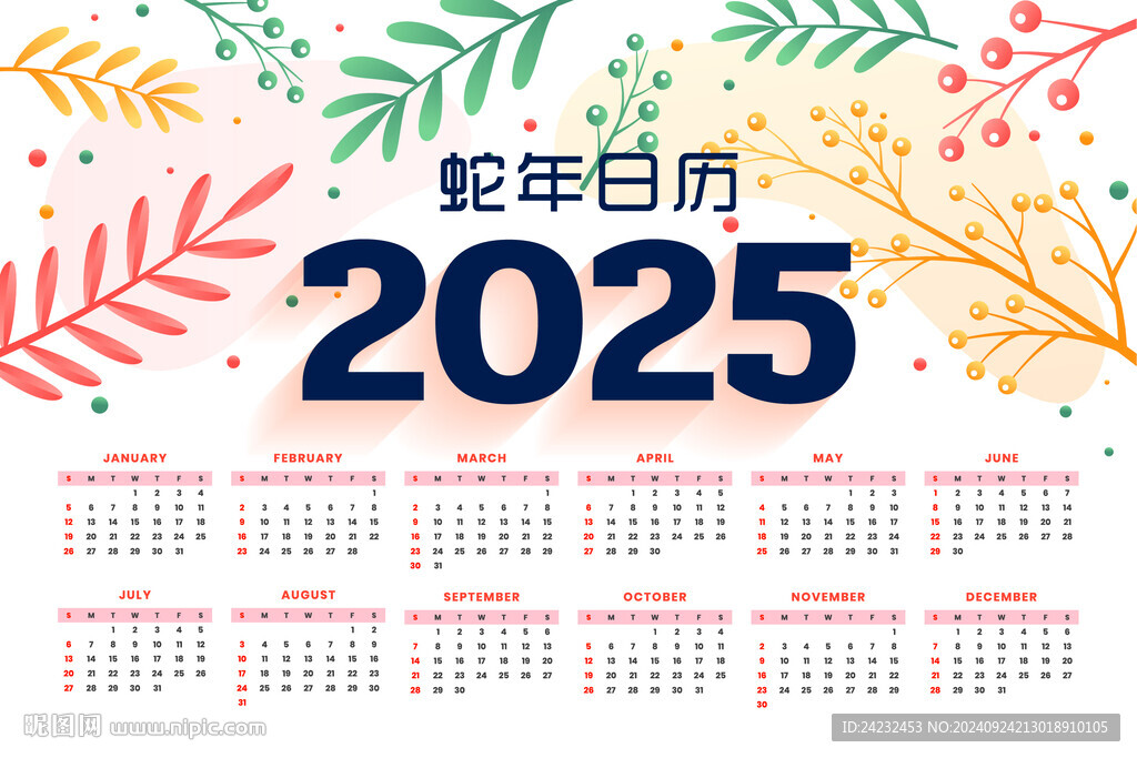 2025蛇年日历