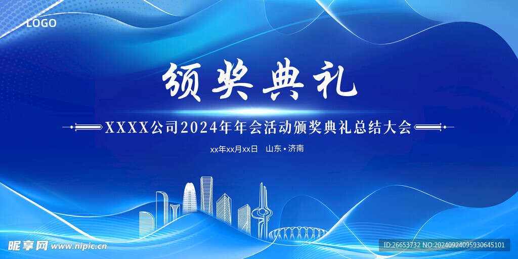 颁奖典礼背景