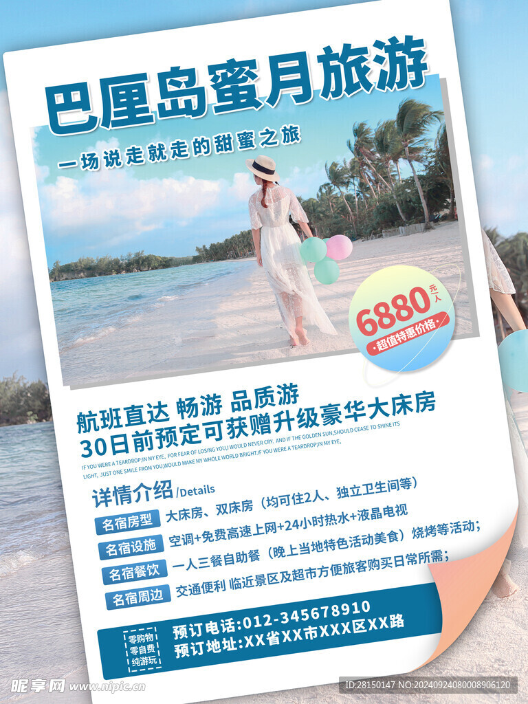 国庆旅游海报图片