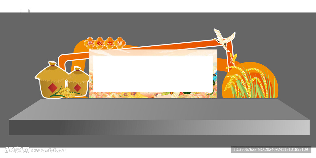 丰收节舞台造型
