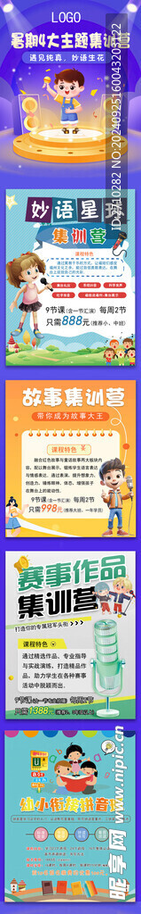 暑期主题训练营