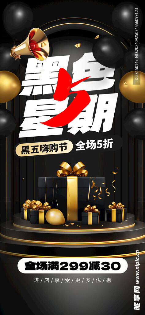 黑五海报图片