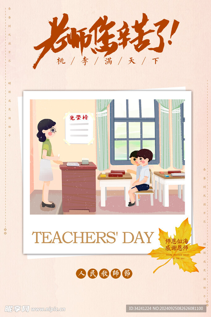 教师节海报展板