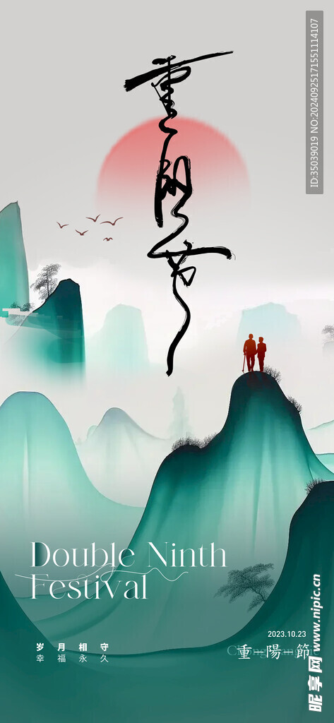 重阳节海报