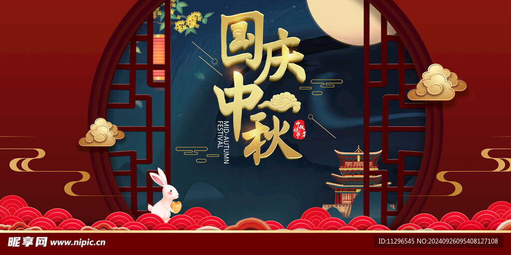 国庆中秋复古风大气海报