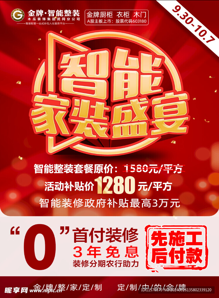 智能家装盛宴