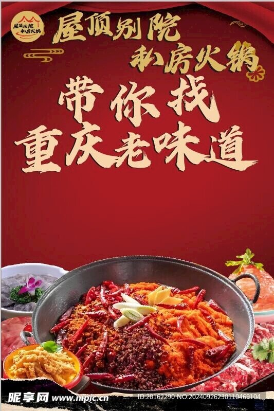 私房火锅