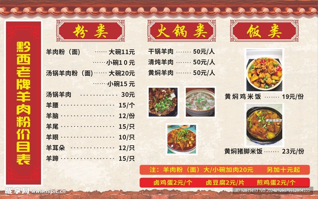 黔西老牌羊肉粉