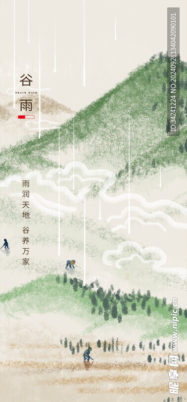 谷雨节气宣传海报展板
