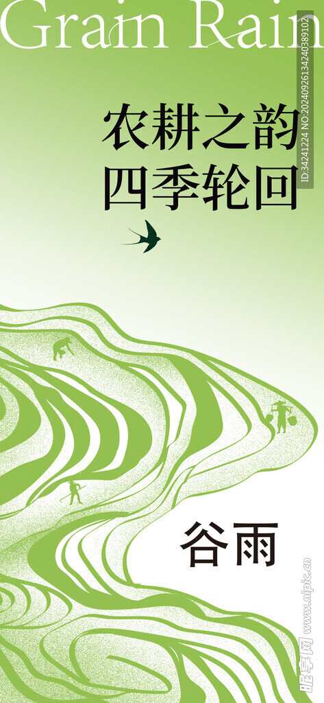 谷雨节气宣传海报展板