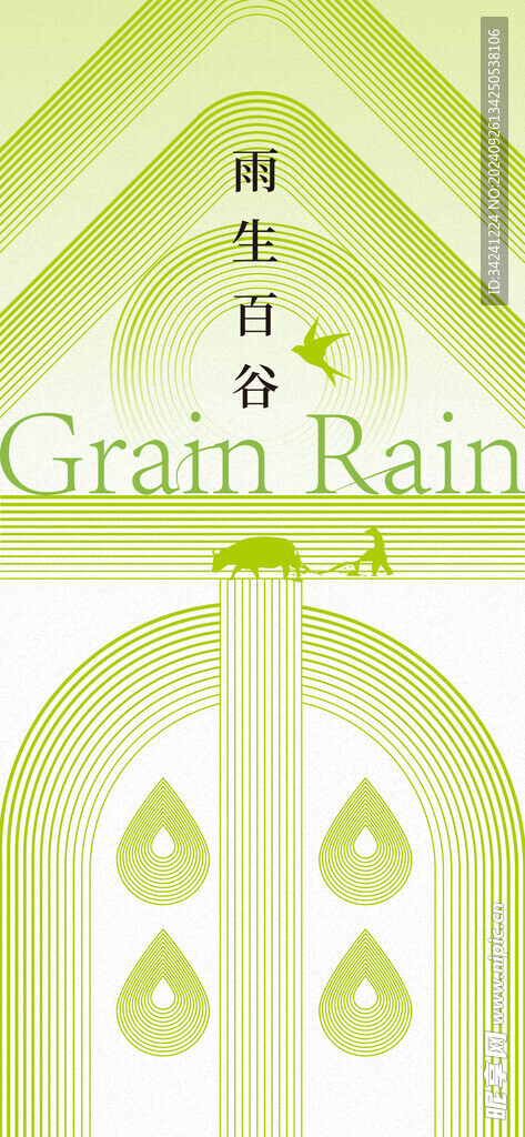 谷雨节气宣传海报展板