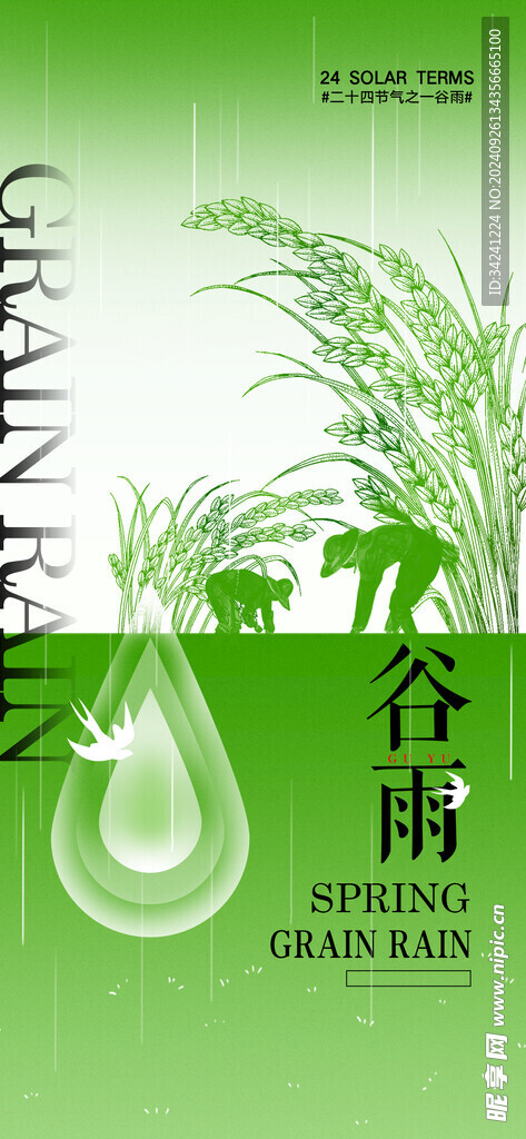 谷雨节气宣传海报展板