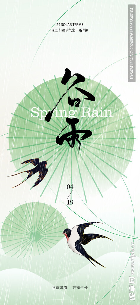 谷雨节气宣传海报展板