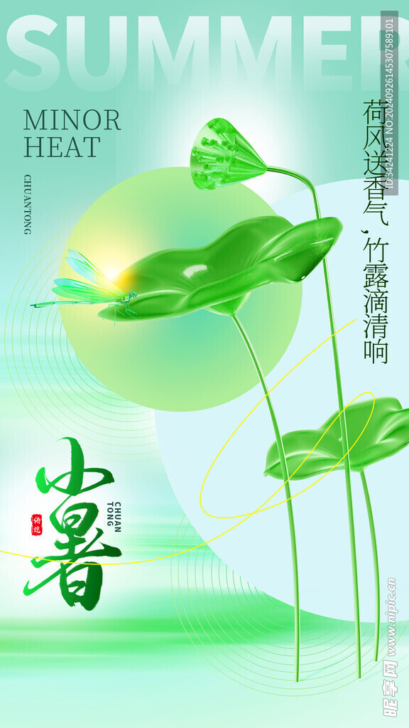 小暑节气宣传海报展板