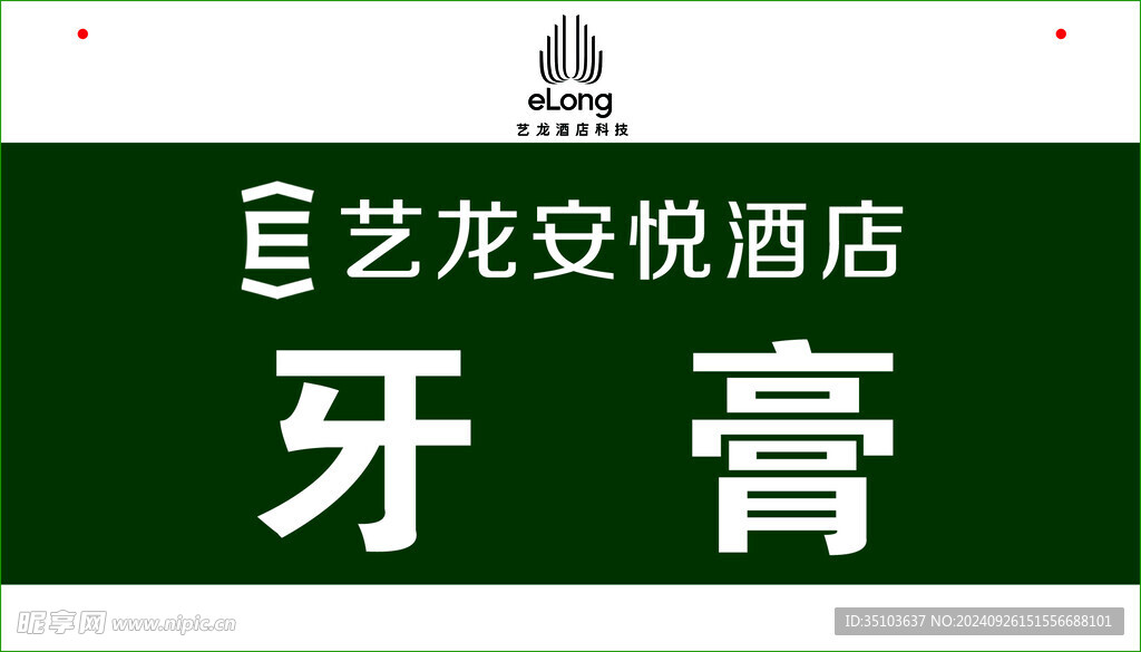 艺龙安悦酒店吊牌