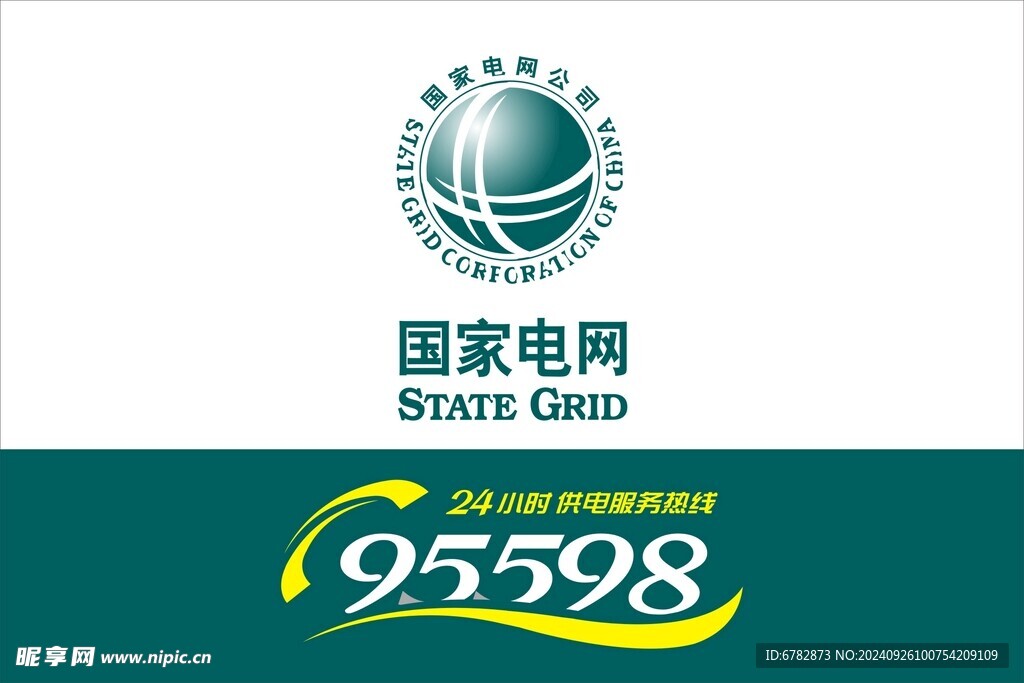 国家电网