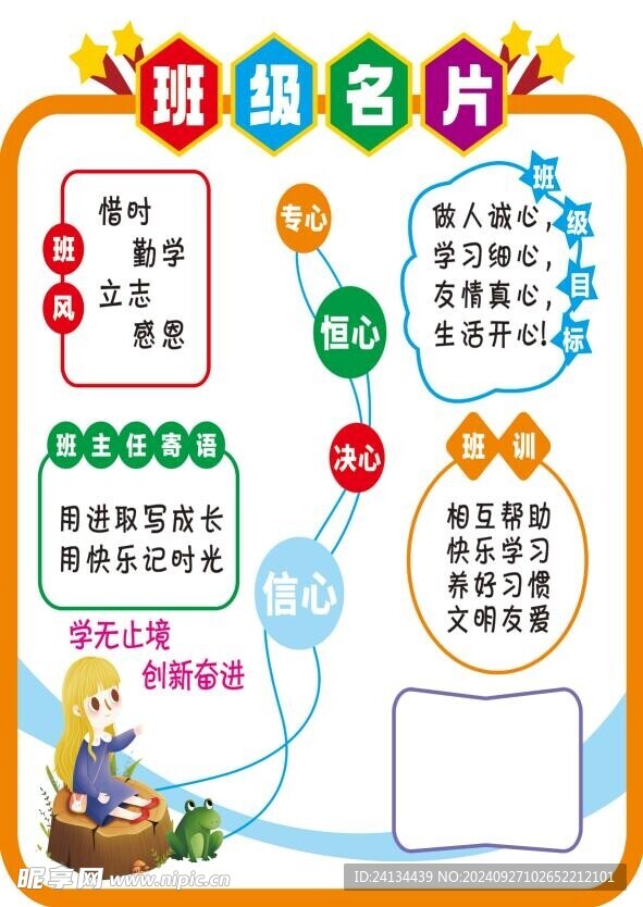 班级名片