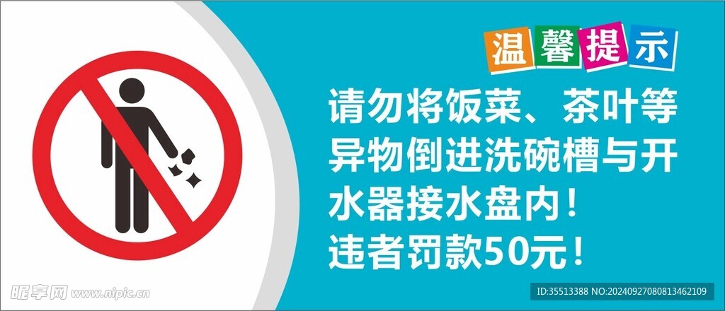 温馨提示