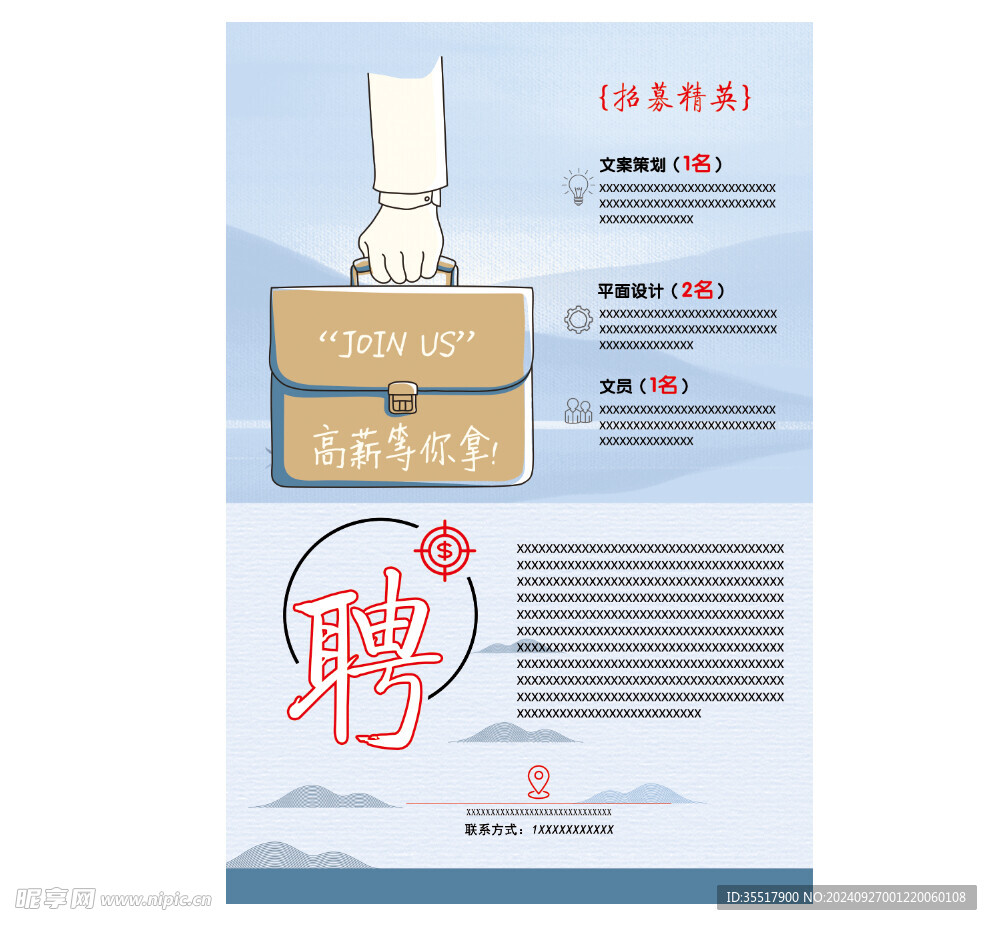 招聘海报