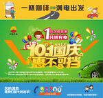 中国石油优惠海报