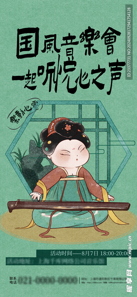 国风音乐会