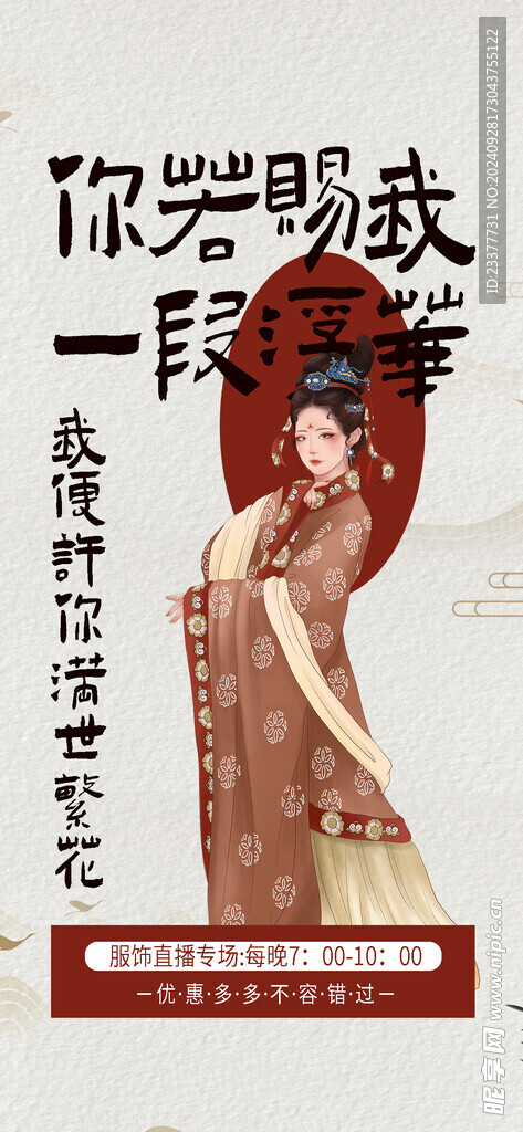 你若赐我一段浮华