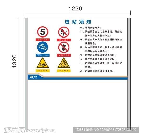 加油站进站须知