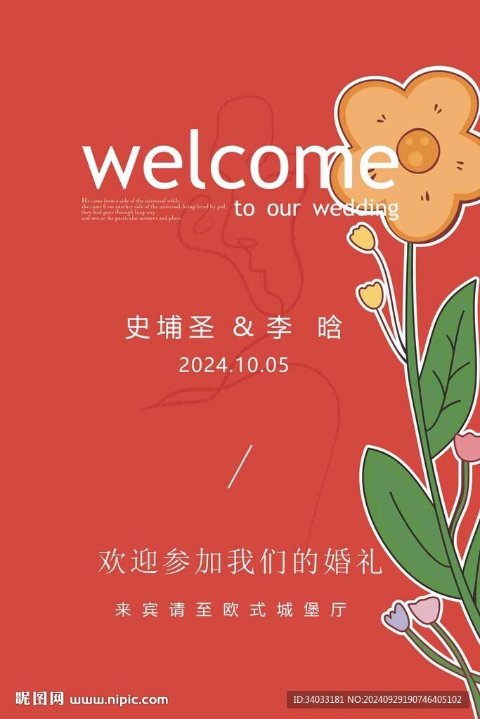 新人卡通迎宾牌