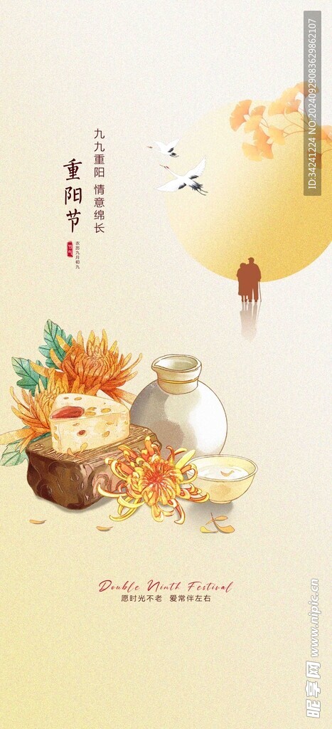 重阳节气宣传海报展板