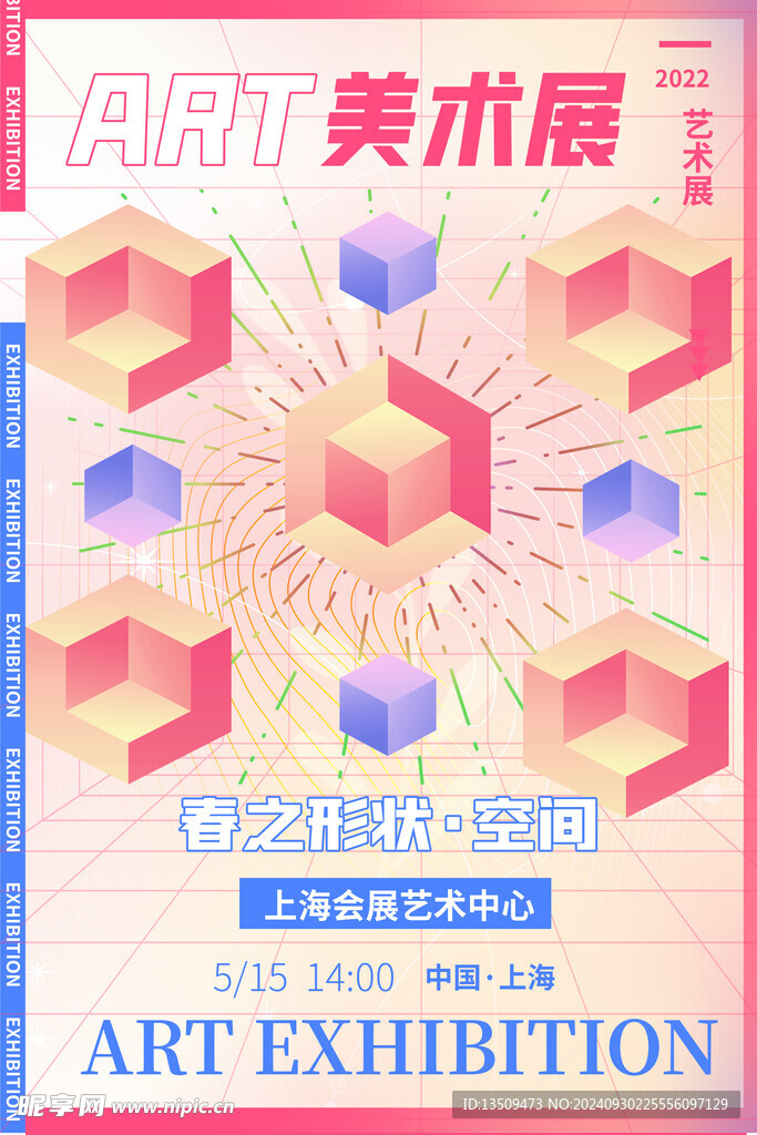美术展海报