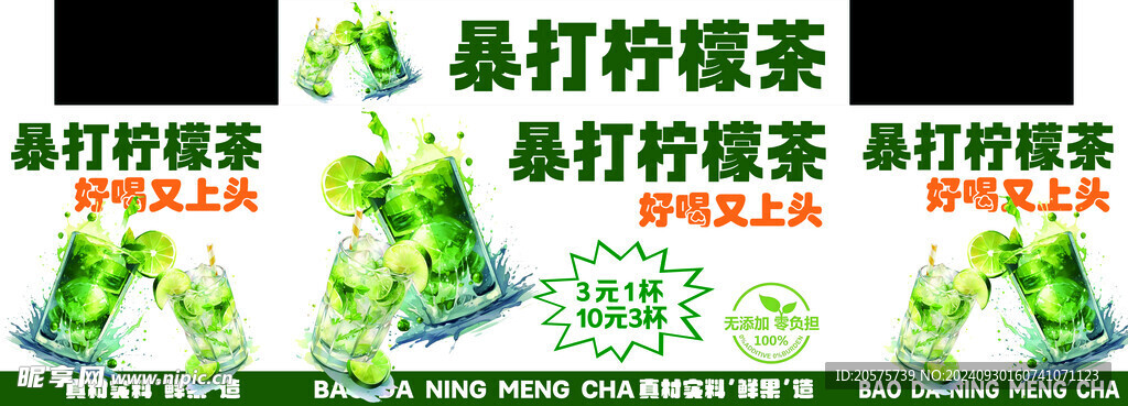 小推车爆打柠檬茶