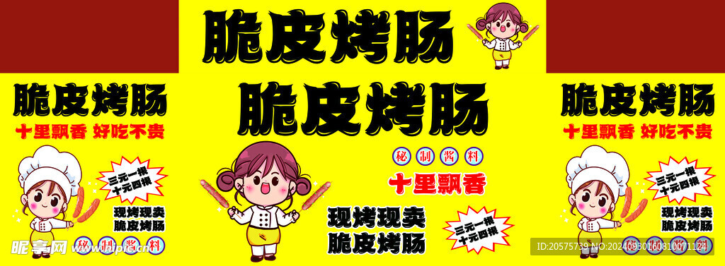 小推车烤肠脆皮小香肠