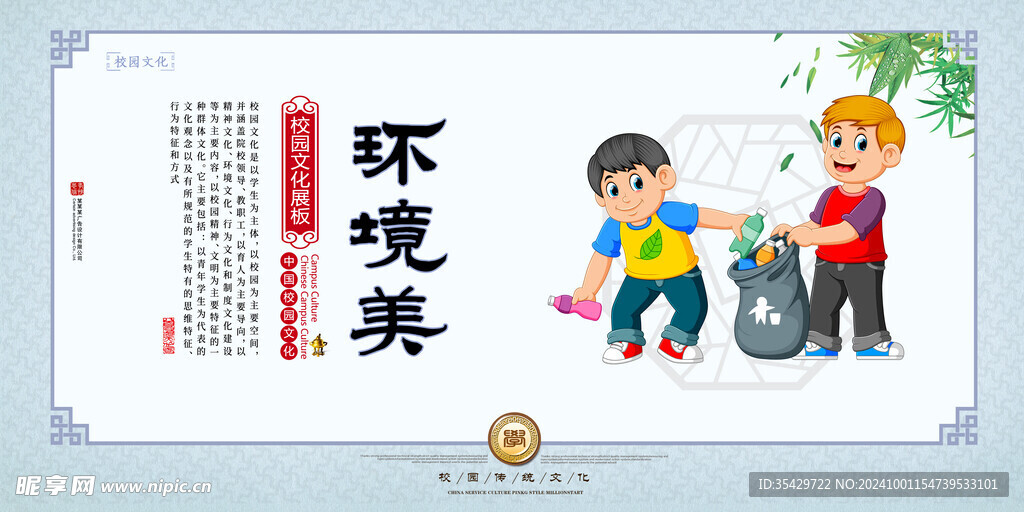 校园文化展板