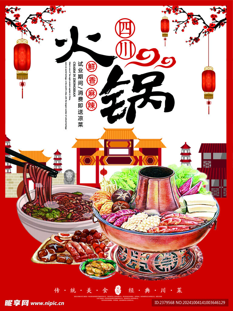 火锅海报