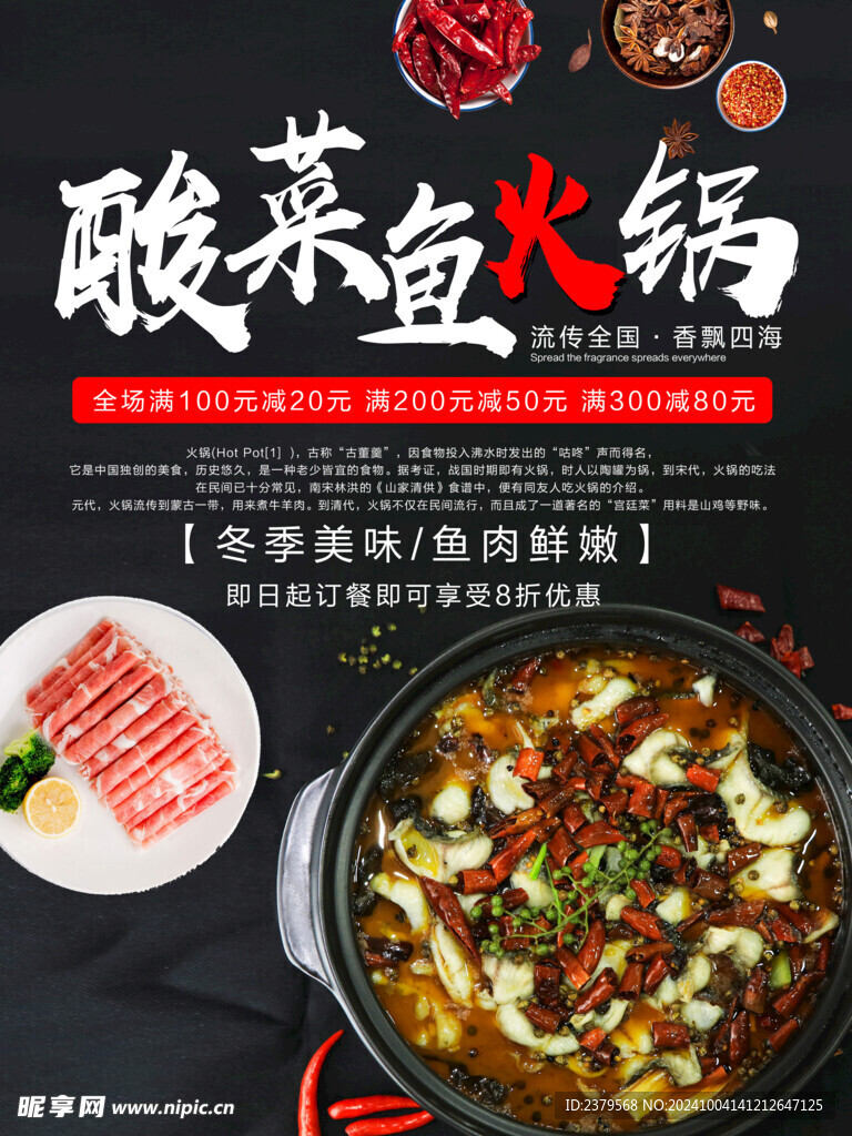 火锅海报 