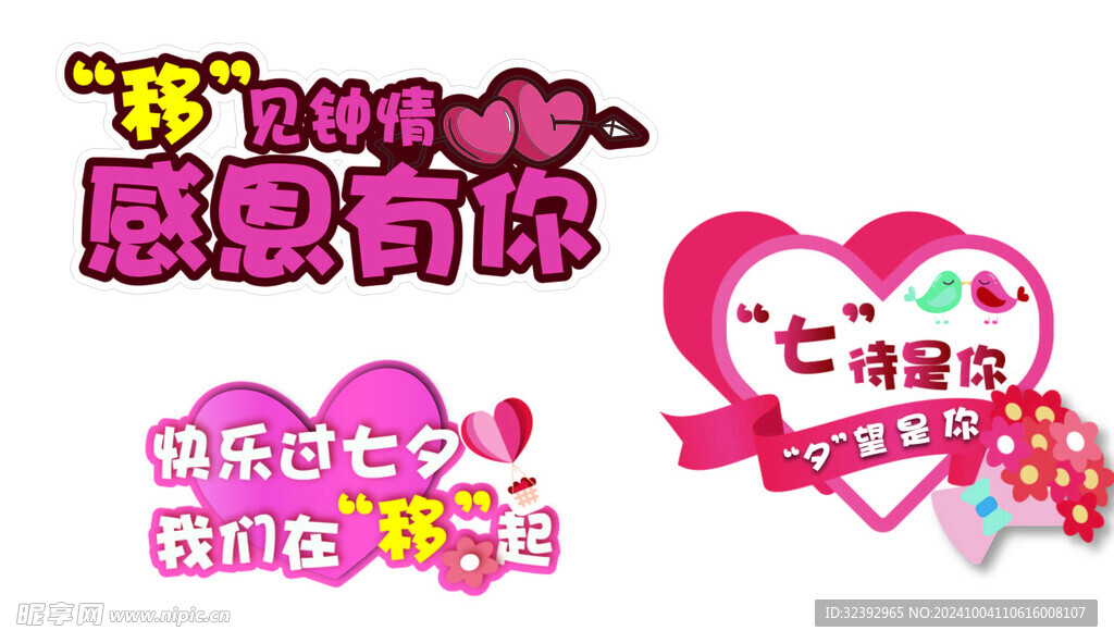 七夕手举牌 移动