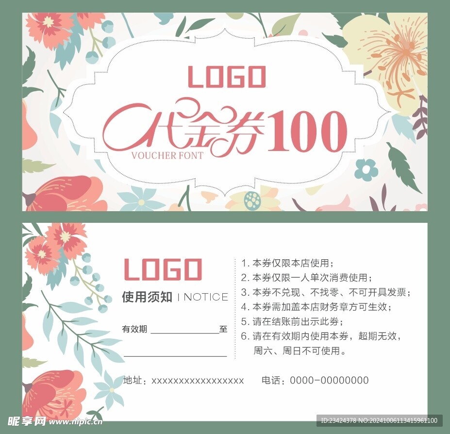 代金券100元