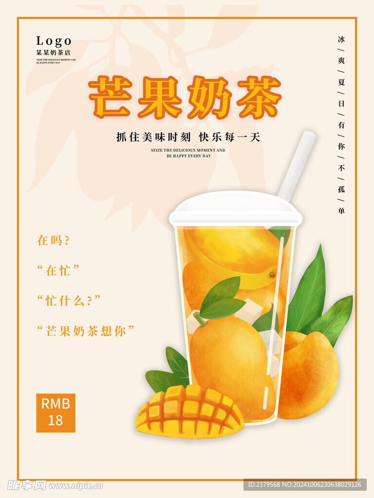 奶茶