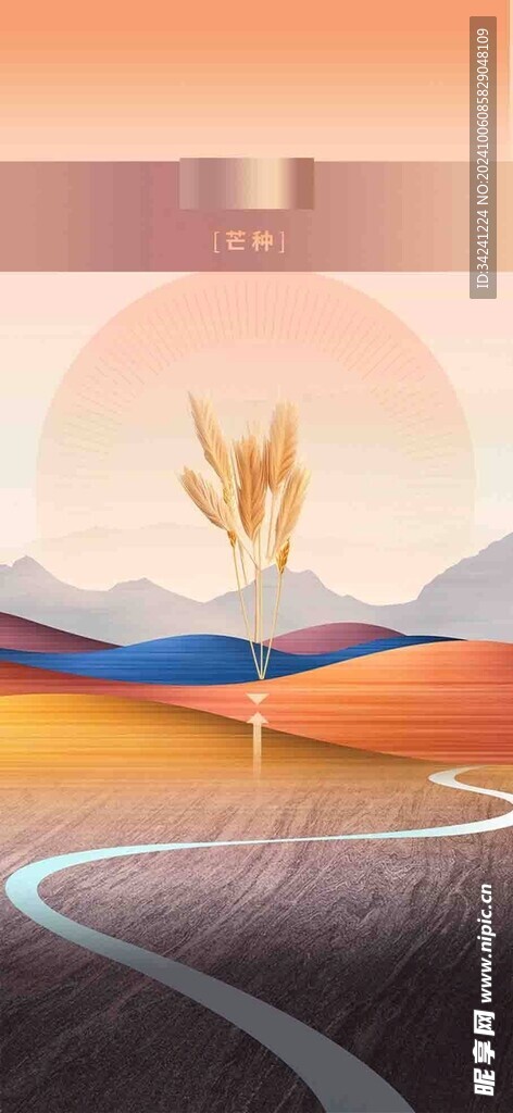 芒种节气宣传海报展板