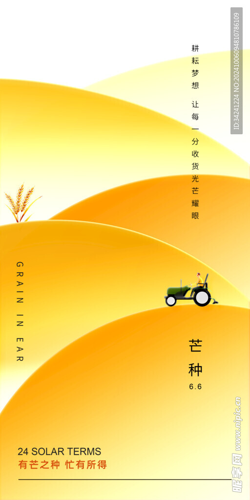 芒种节气宣传海报展板