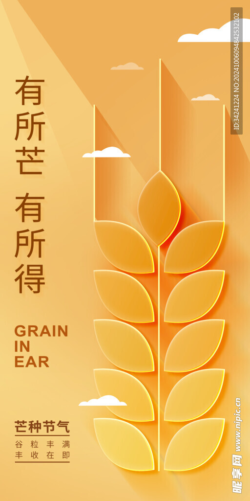 芒种节气宣传海报展板