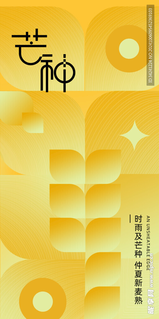 芒种节气宣传海报展板
