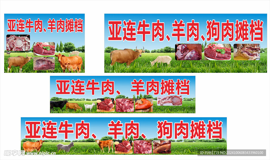 亚连牛肉 羊肉摊档