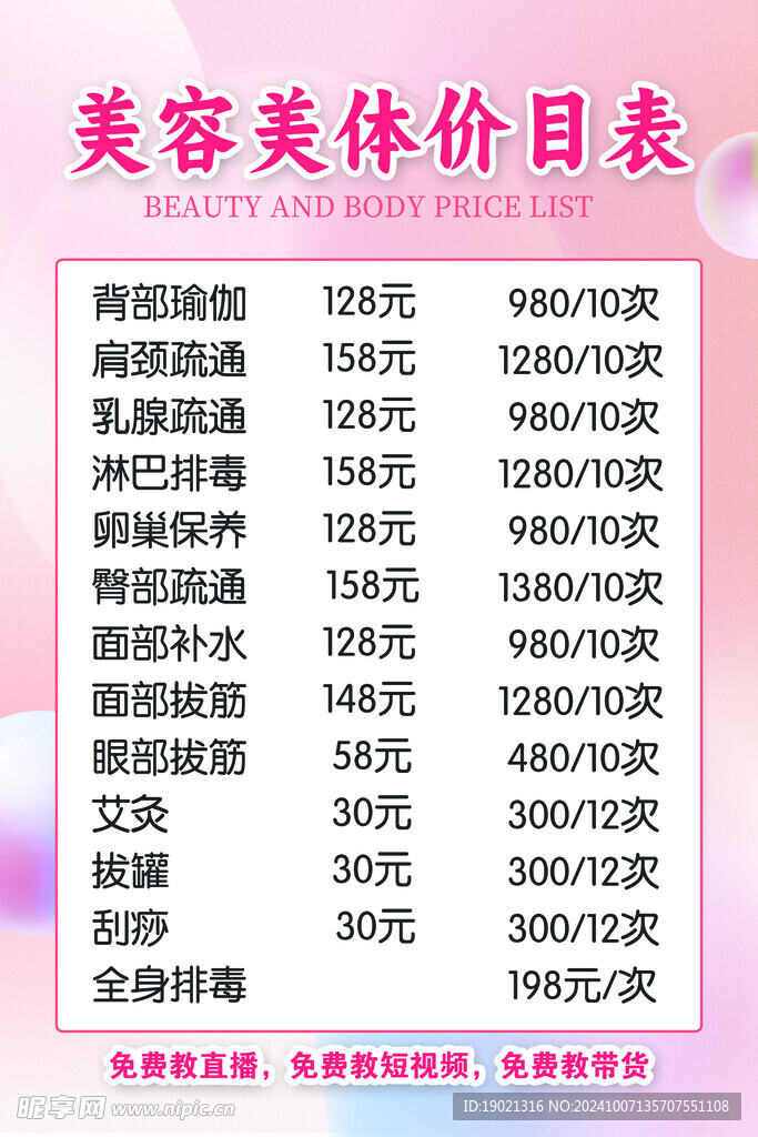 美容价目表