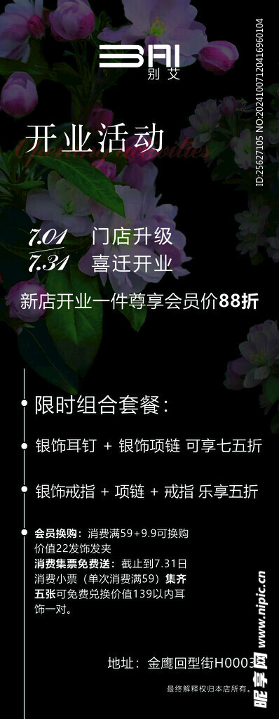 邀请函 商端 黑色 花 高档 