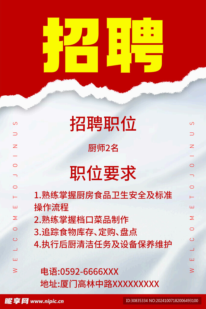 餐饮招聘海报